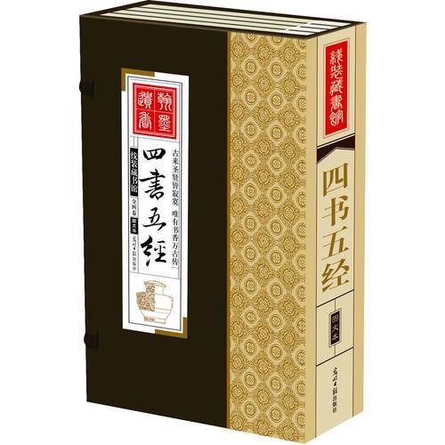四书五经