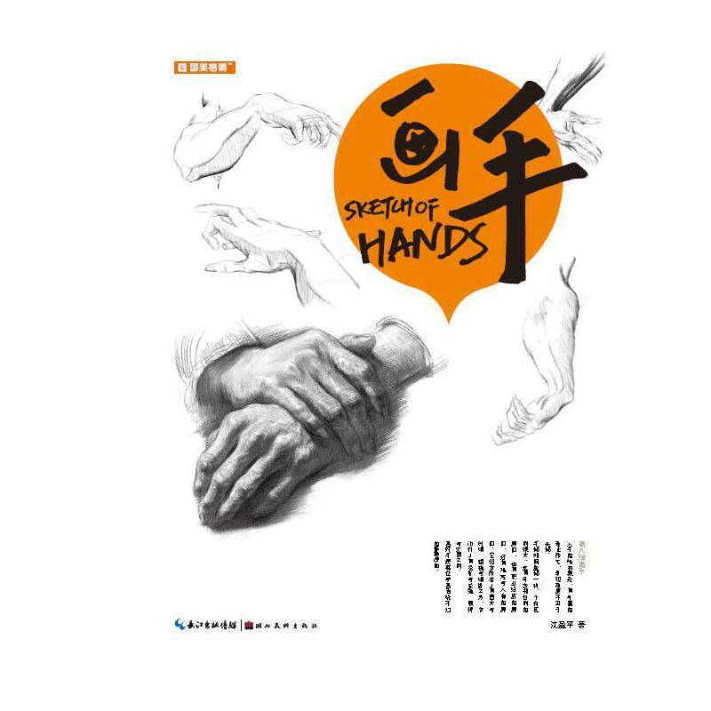 国美格调画手