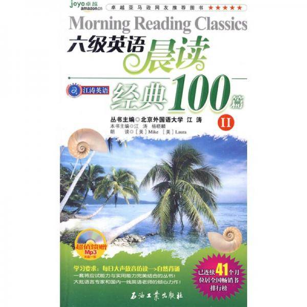 六级英语晨读经典100篇