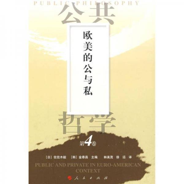 公共哲学第4卷