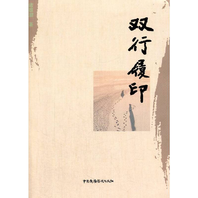 双行履印