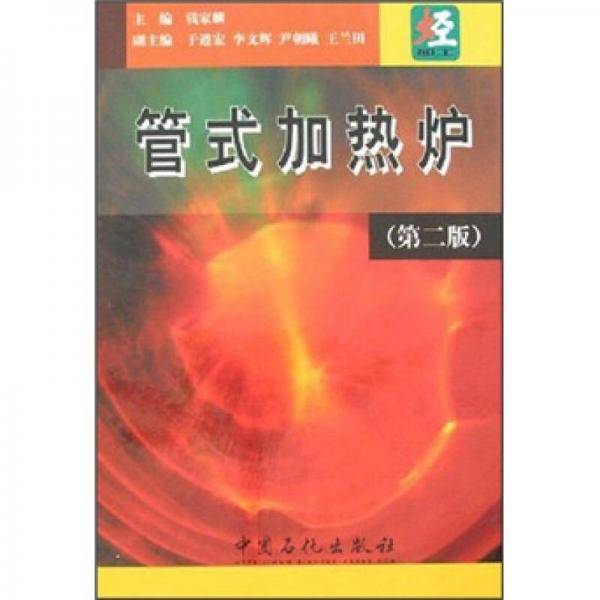 管式加热炉