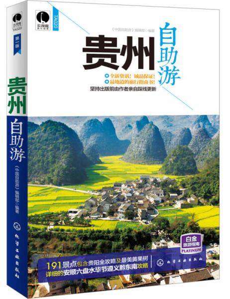 贵州自助游