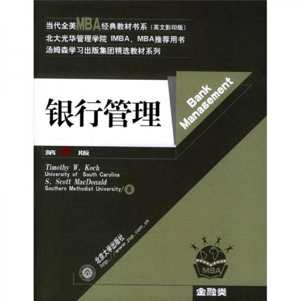 银行管理