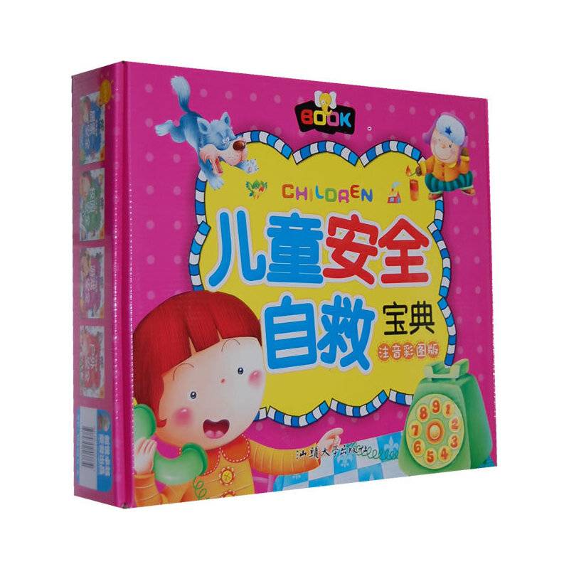 儿童安全自救宝典（全4册）