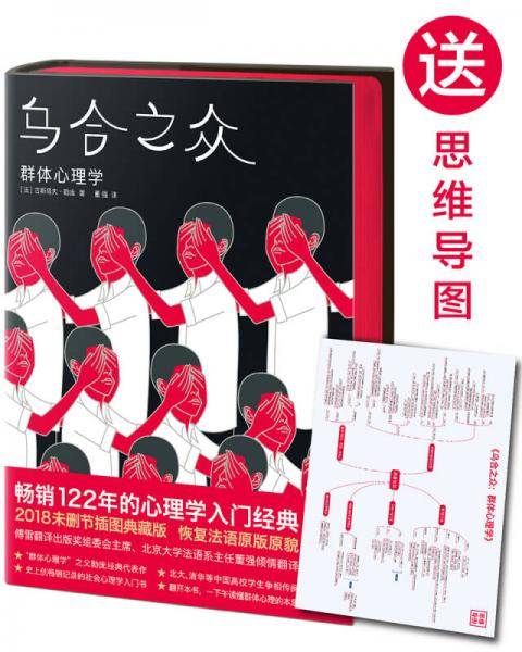乌合之众