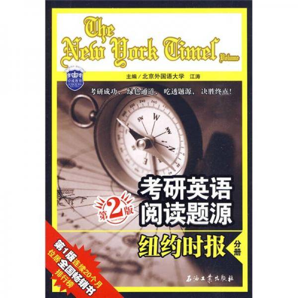 考研英语阅读题源 纽约时报分册