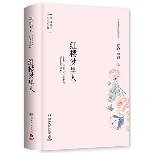 红楼梦里人