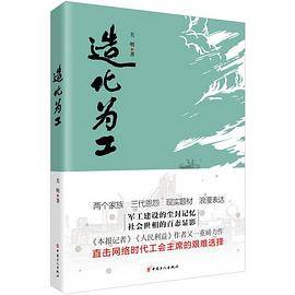 造化为工