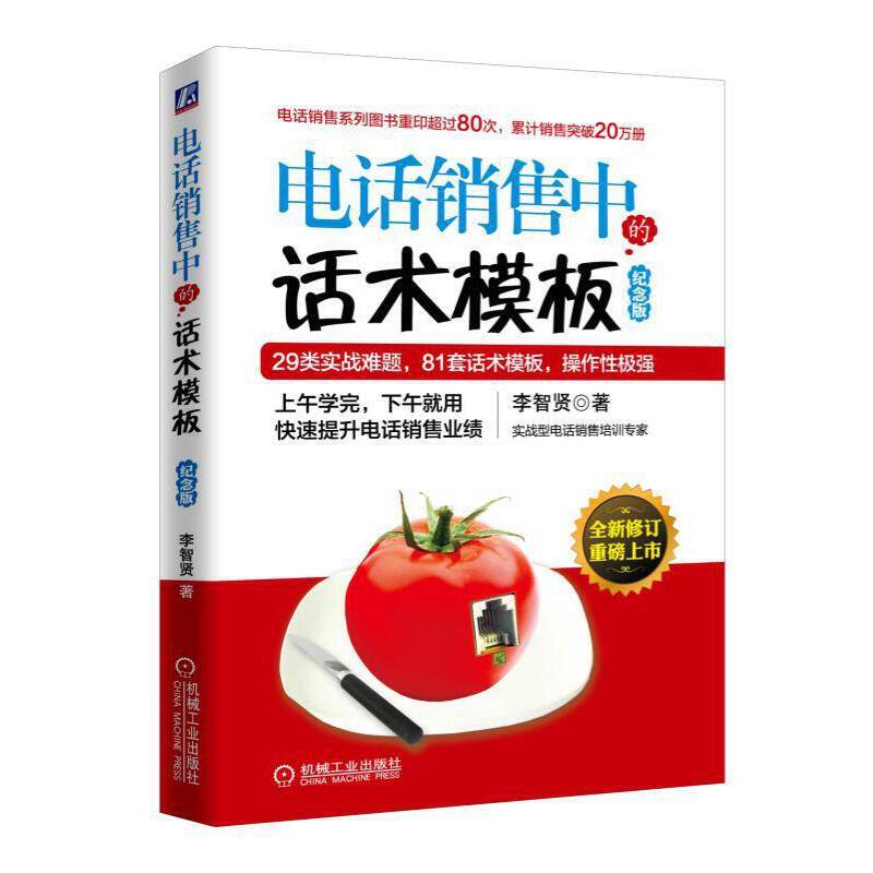 电话销售中的话术模板