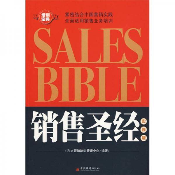 销售圣经