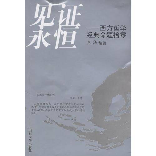 见证永恒