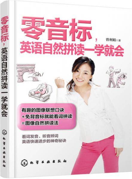 零音标，英语自然拼读一学就会