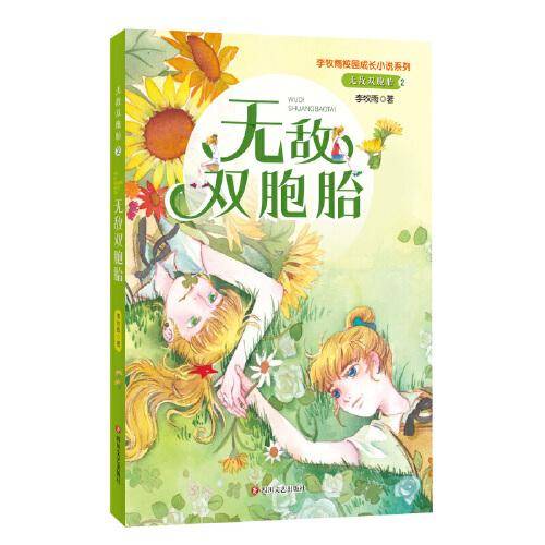 无敌双胞胎2：无敌双胞胎