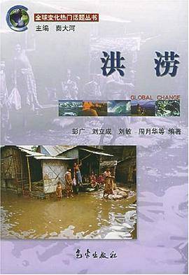 洪涝