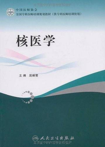核医学