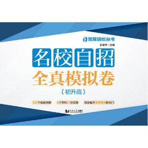 名校自招全真模拟卷