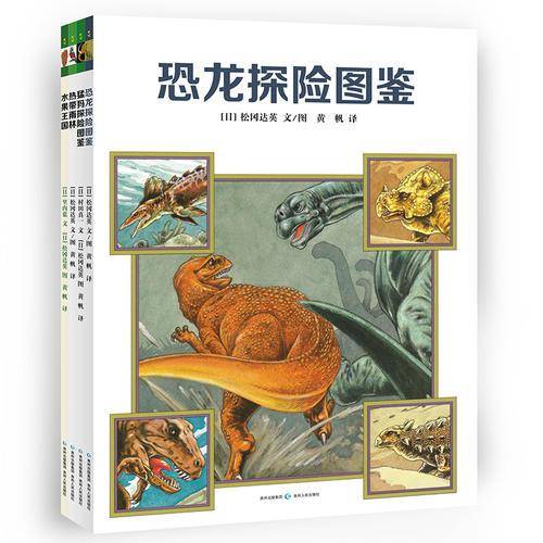 松冈达英・科学绘本