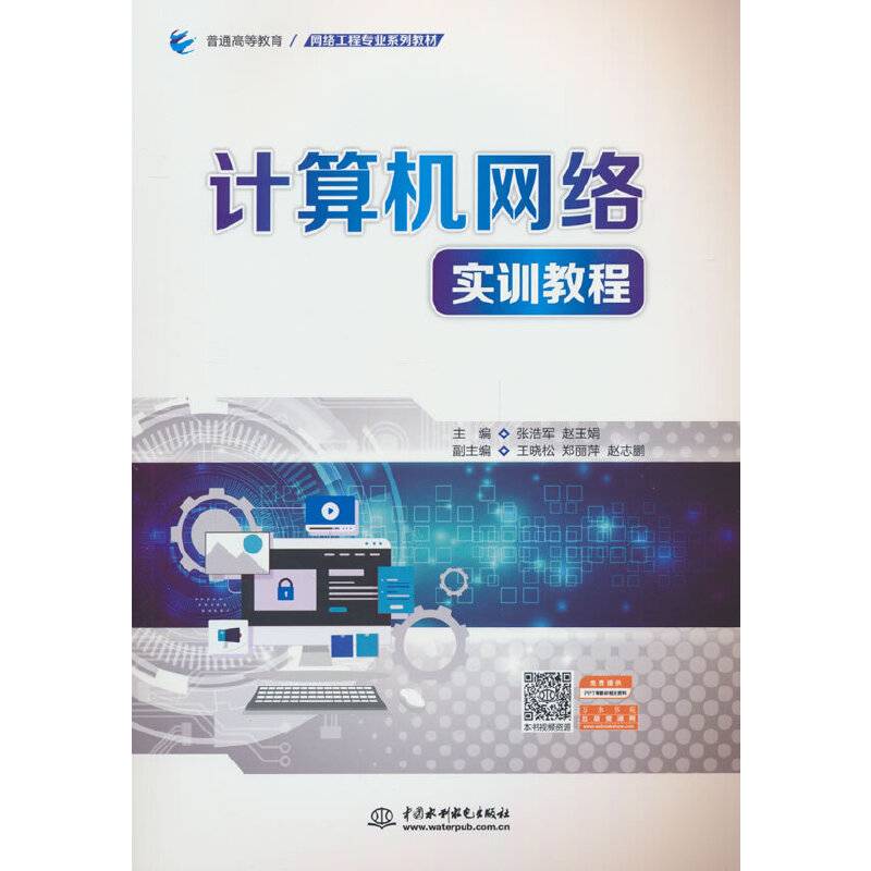 计算机网络实训教程