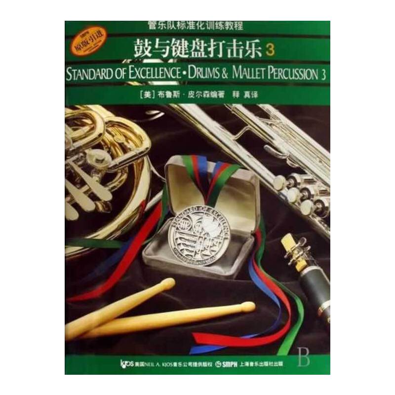 鼓与键盘打击乐3