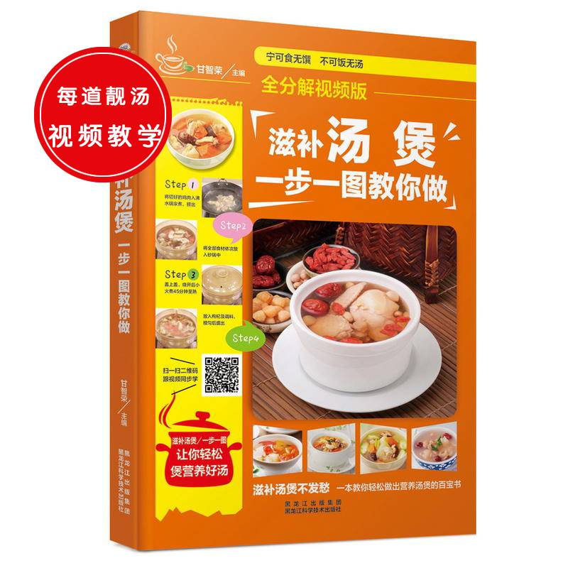 滋补汤煲，一步一图教你做