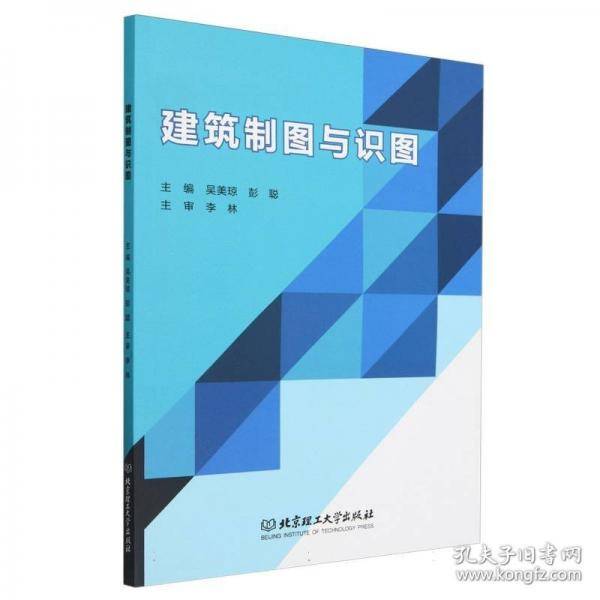 建筑制图与识图