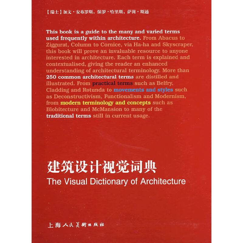 建筑设计视觉词典-S