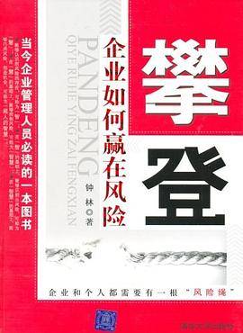 攀登