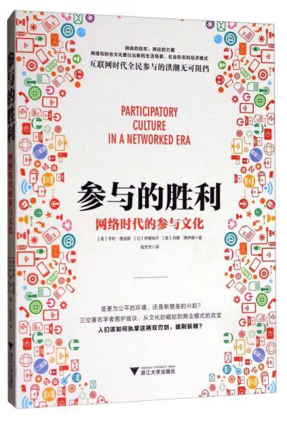 参与的胜利