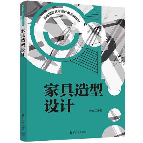 家具造型设计