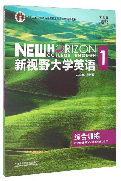 新视野英语