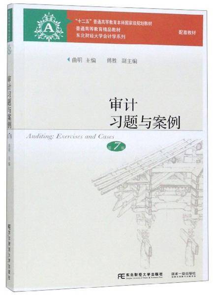 审计习题与案例
