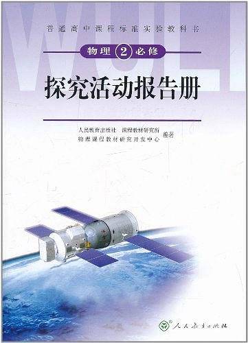 物理2必修