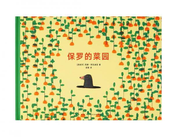 保罗的菜园