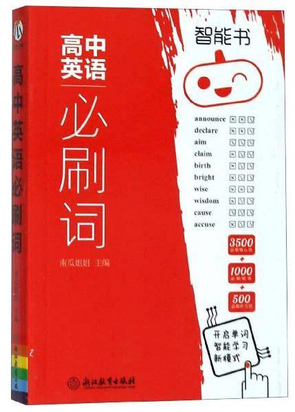 高中英语必刷词