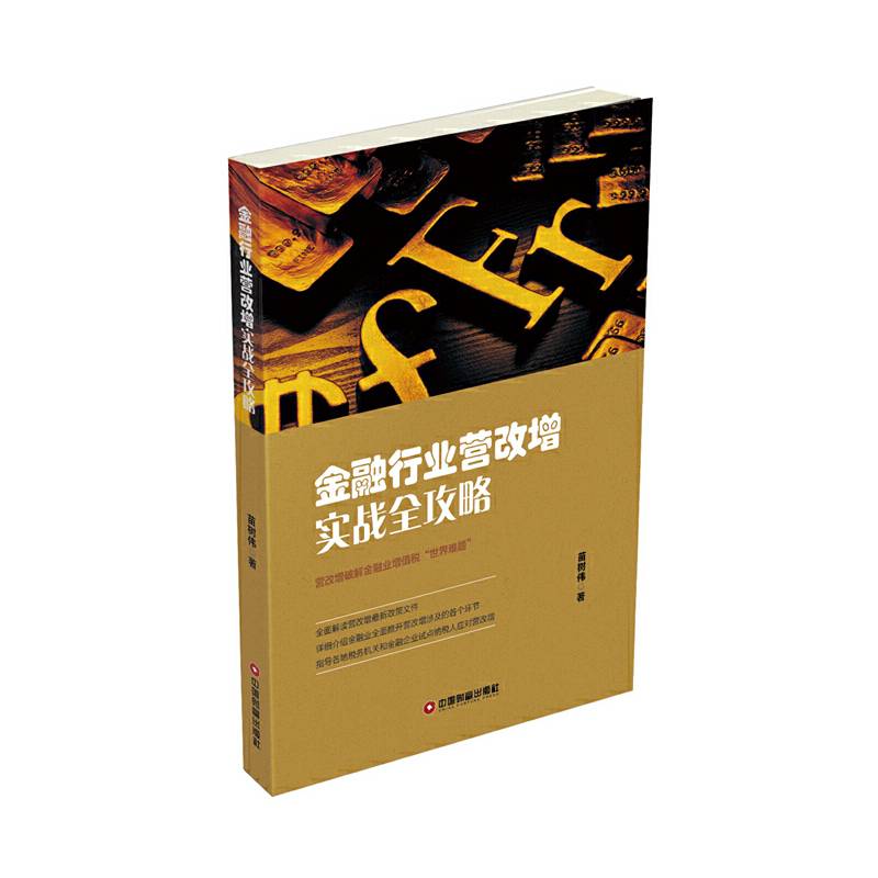 金融行业营改增实战全攻略