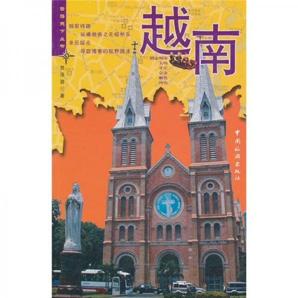 越南