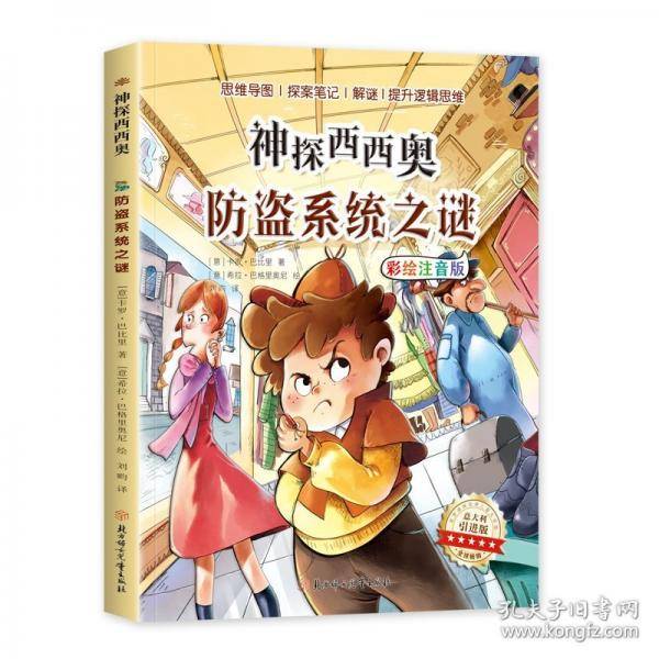 神探西西奥 全5册
