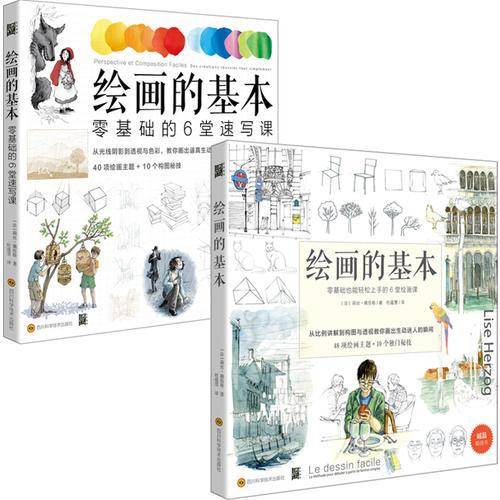 绘画的基本：零基础的6堂速写课(40项绘画主题和10个构图秘技，从光线阴影到透视与色彩，教你画出逼真生动的瞬间。入门者OK！想进阶OK！行家级OK！)