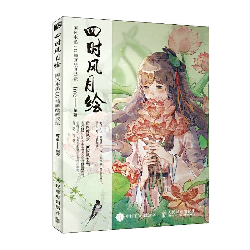 四时风月绘  国风水墨CG插画绘画技法