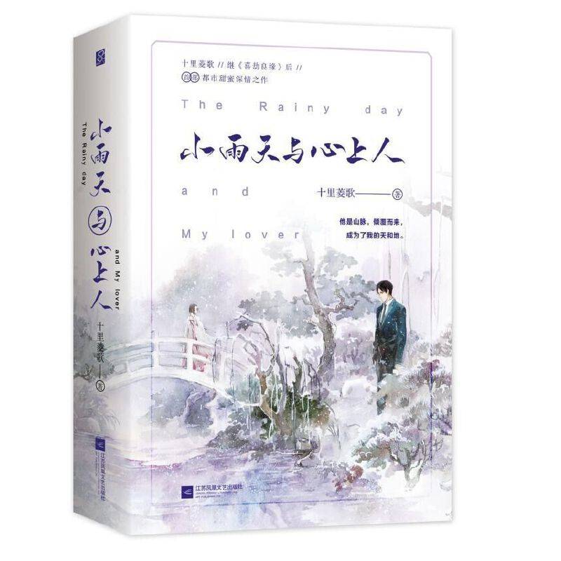 小雨天与心上人