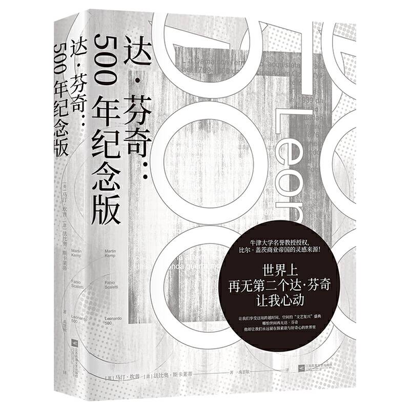 达·芬奇：500年纪念版