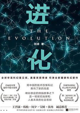 进化
