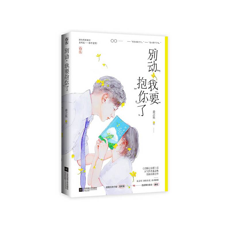 《别动！我要抱你了》