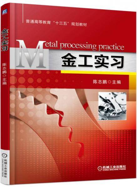 金工实习