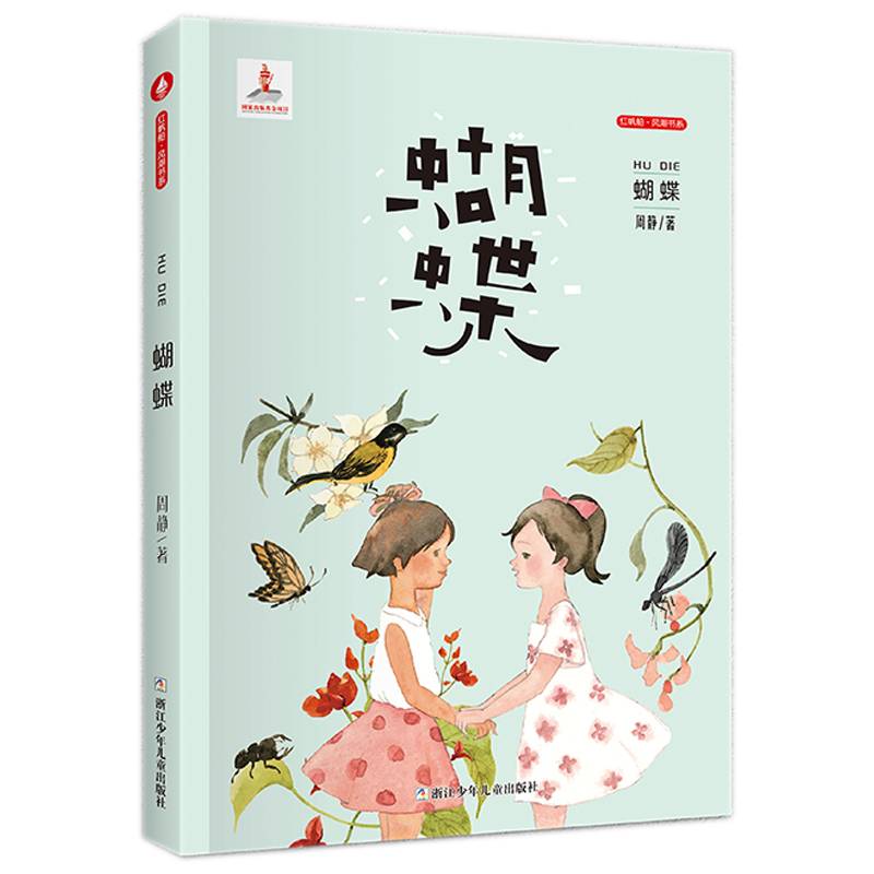 蝴蝶