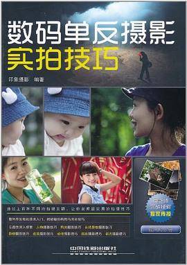 数码单反摄影实拍技巧