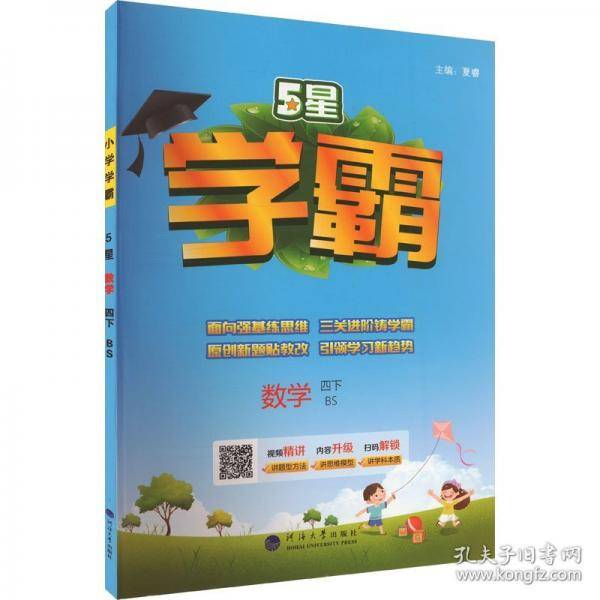 25春 小学学霸