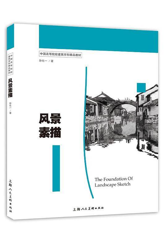 风景素描
