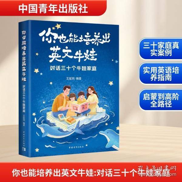 你也能培养出英文牛娃
